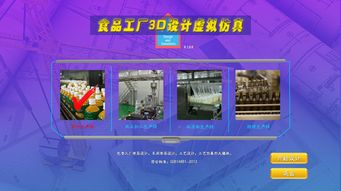 北京歐倍爾食品工廠3D設(shè)計(jì)虛擬仿真軟件的開發(fā)與應(yīng)用